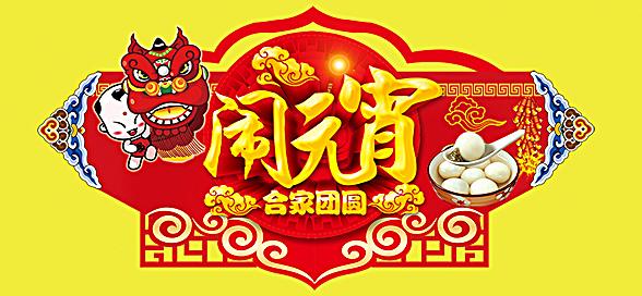 神工機(jī)械制造祝您元宵節(jié)快樂(lè)!